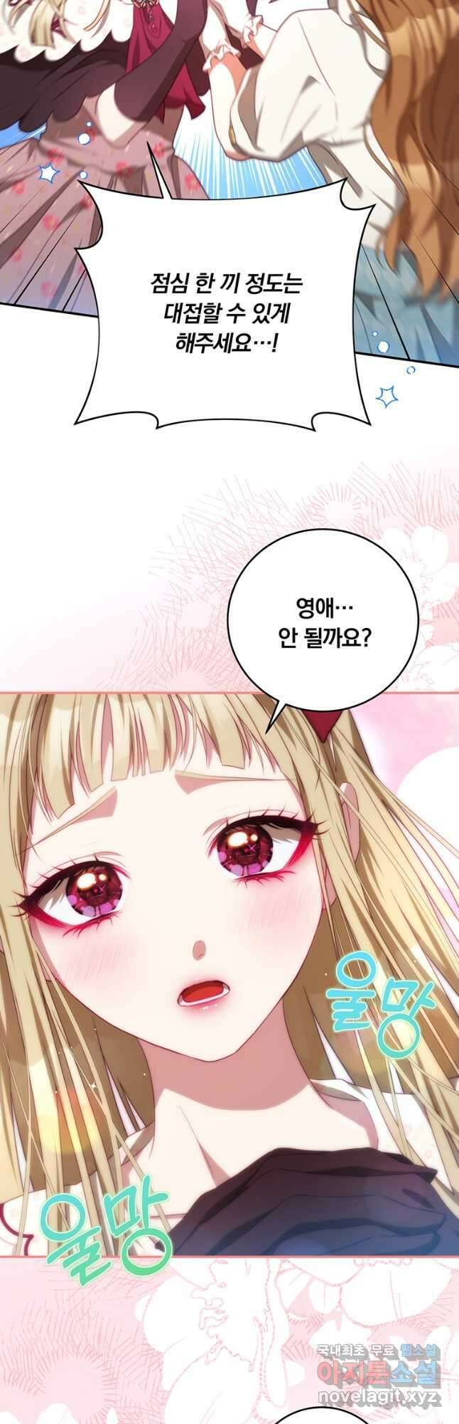 남주의 연적이 되어 버렸다 외전1화 40