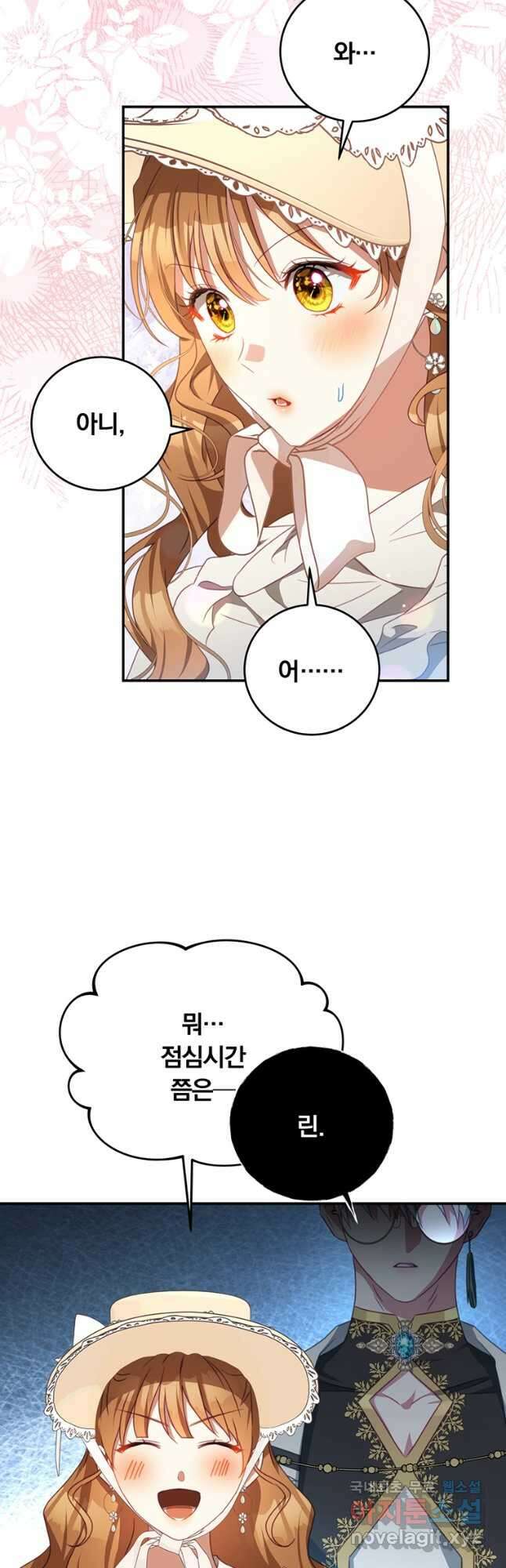 남주의 연적이 되어 버렸다 외전1화 41