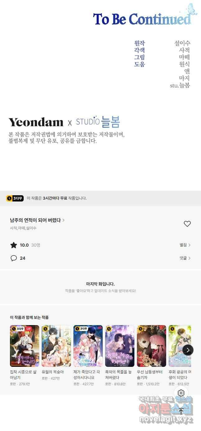 남주의 연적이 되어 버렸다 외전1화 46