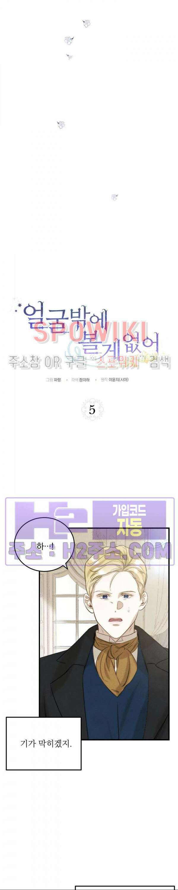 얼굴밖에 볼 게 없어 5화 9
