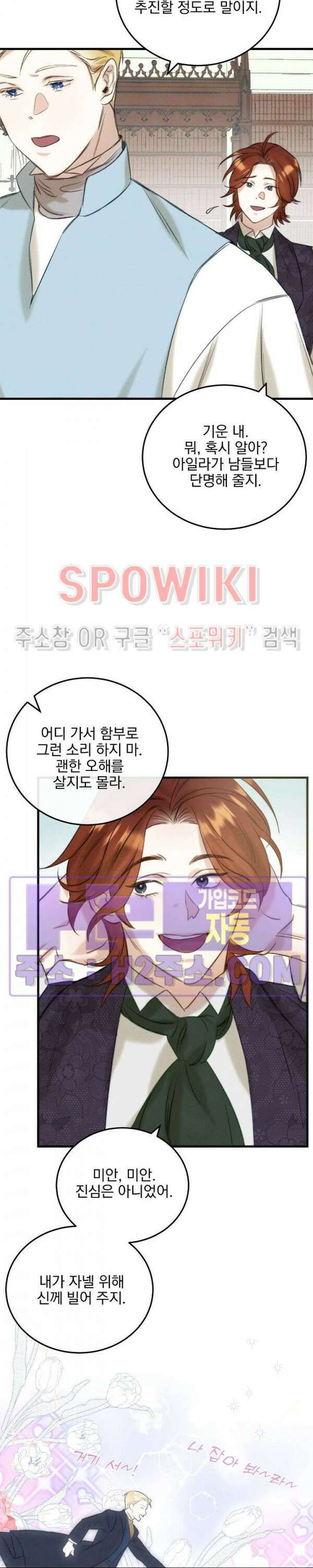 얼굴밖에 볼 게 없어 5화 23