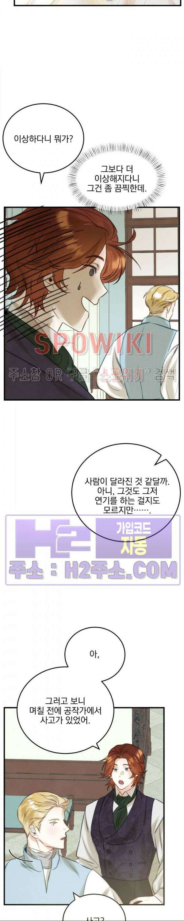 얼굴밖에 볼 게 없어 5화 25