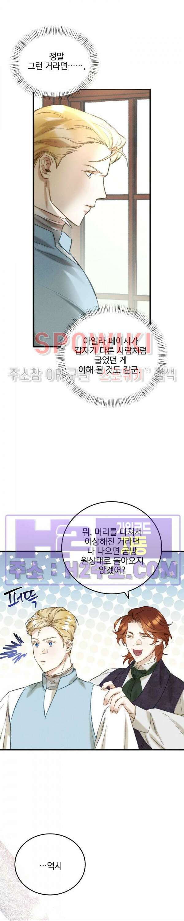 얼굴밖에 볼 게 없어 5화 30