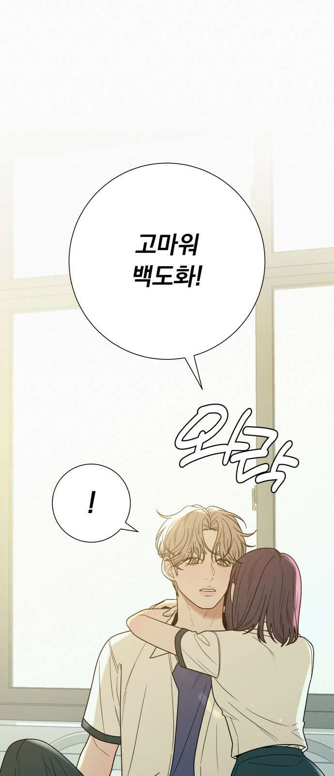 작전명 순정 75화 1