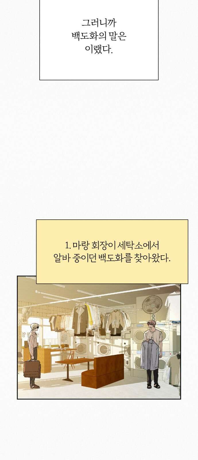 작전명 순정 75화 4