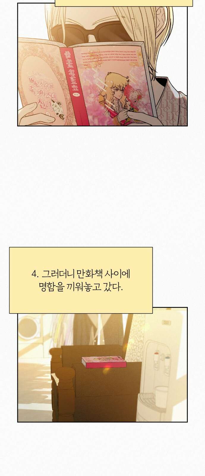 작전명 순정 75화 6