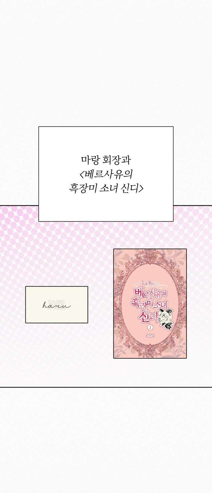 작전명 순정 75화 7