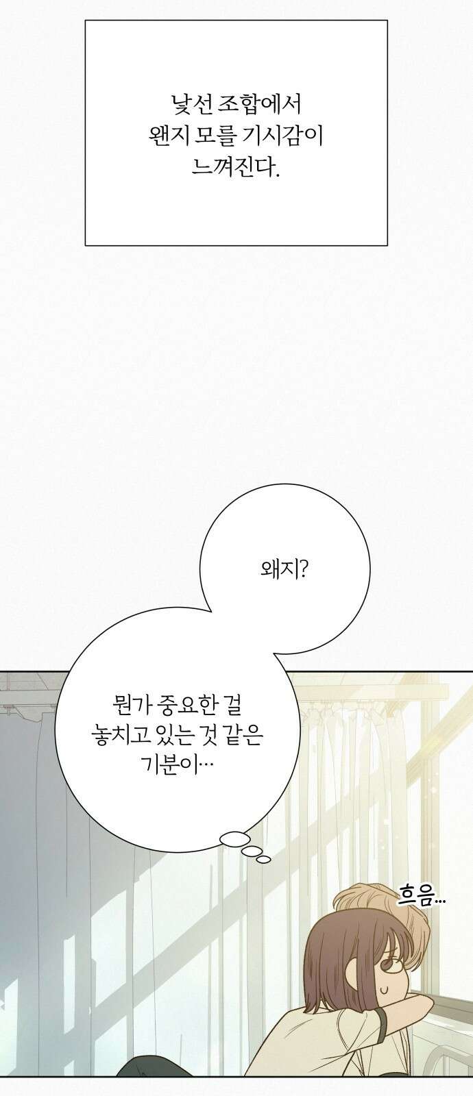 작전명 순정 75화 8