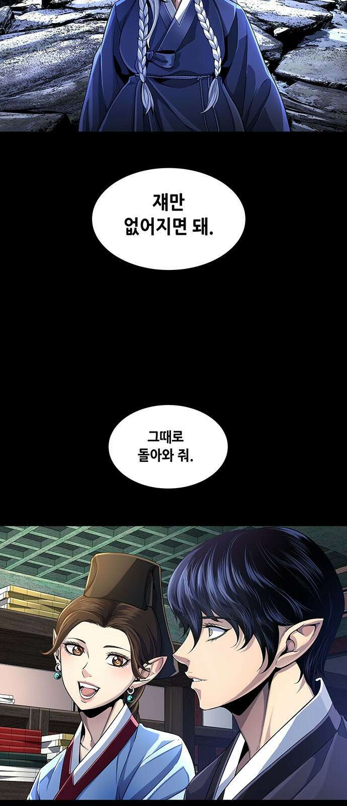 은탄 89화 3