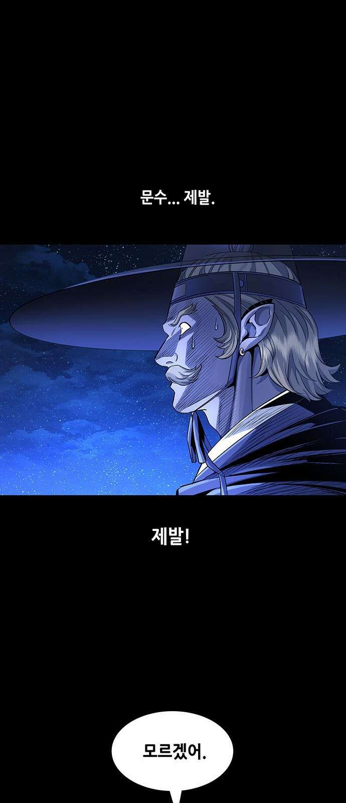 은탄 89화 12