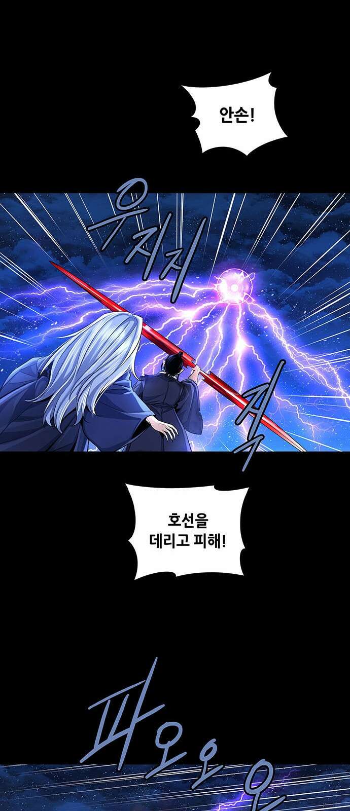 은탄 89화 21