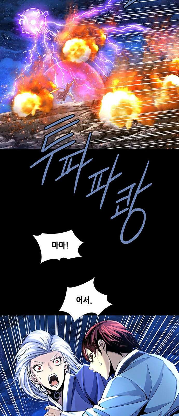 은탄 89화 22