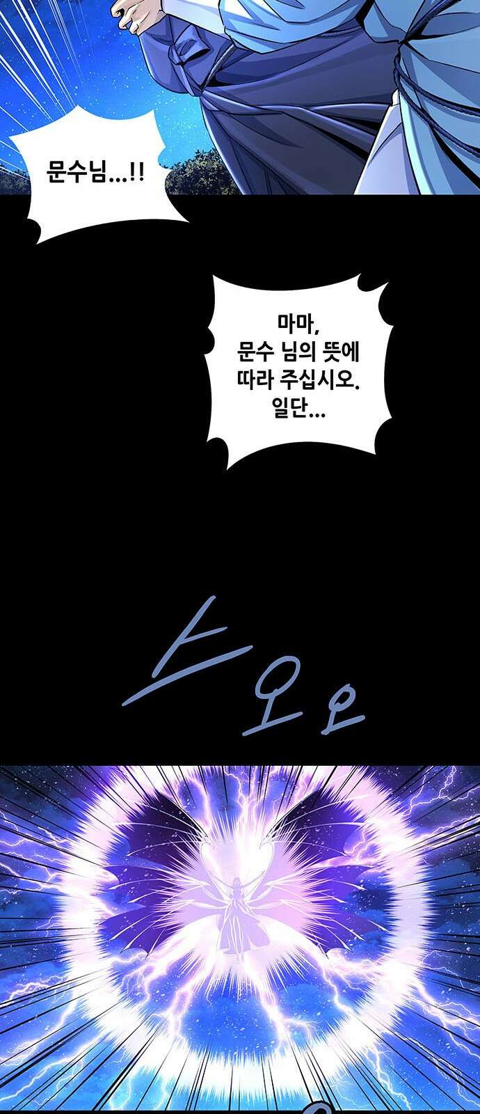 은탄 89화 23