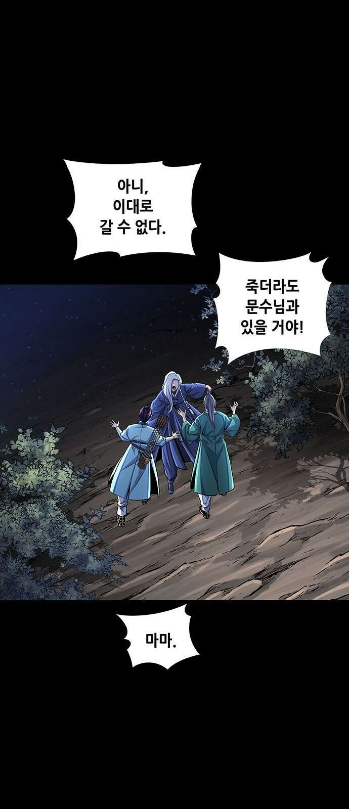 은탄 89화 40