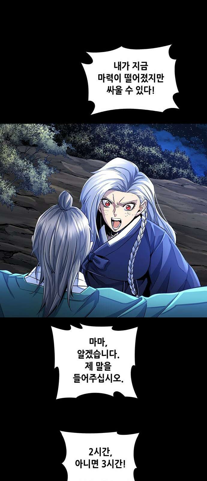 은탄 89화 41