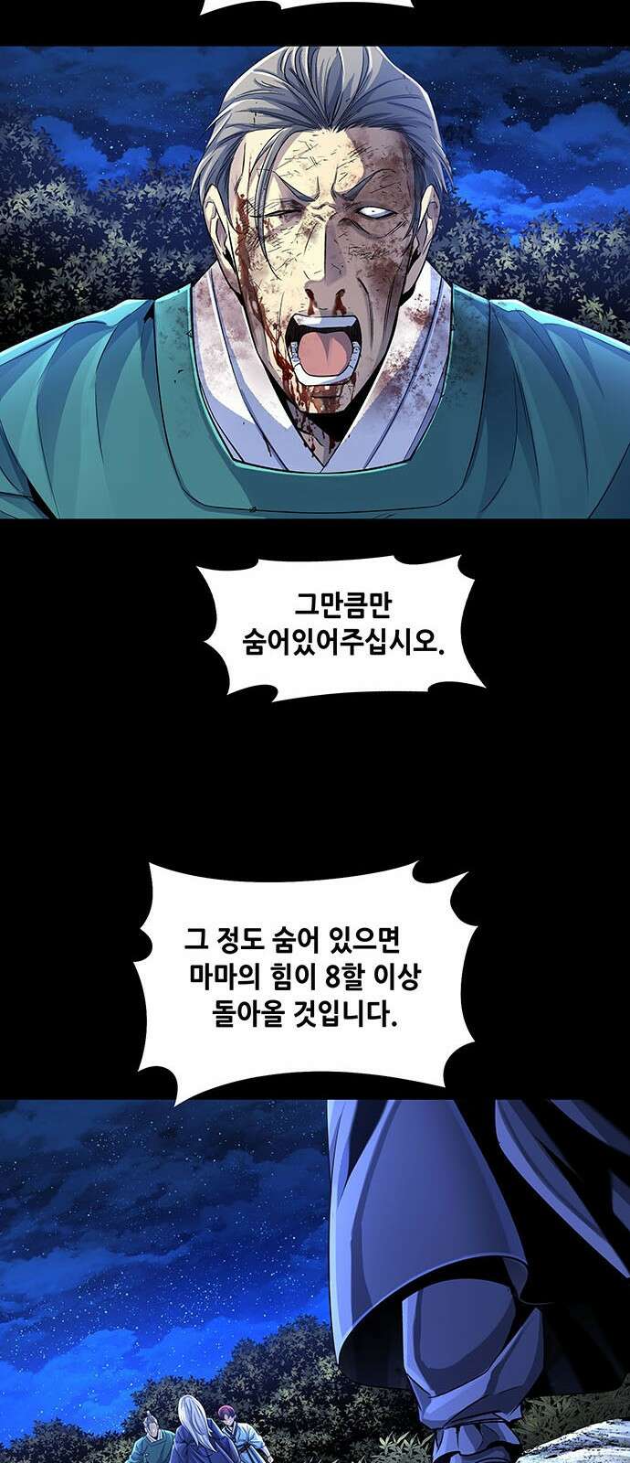 은탄 89화 42