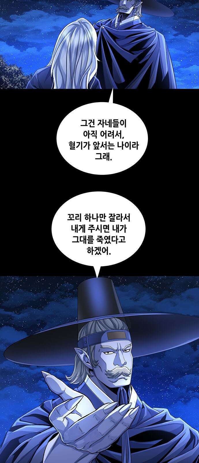 은탄 89화 47