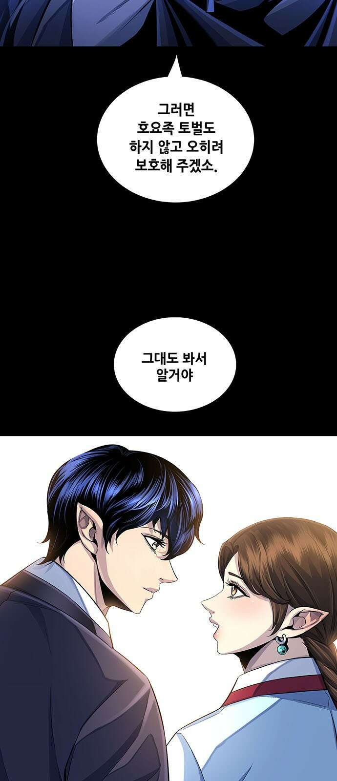 은탄 89화 48