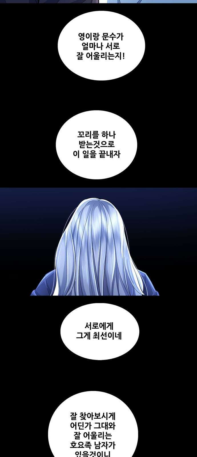 은탄 89화 49