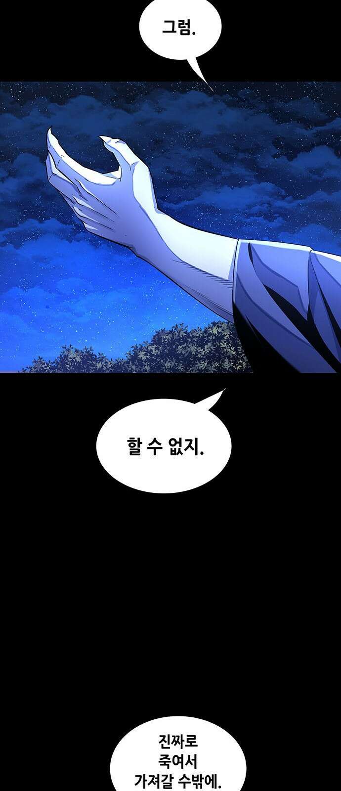 은탄 89화 55