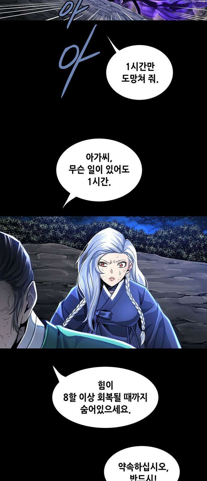 은탄 89화 58