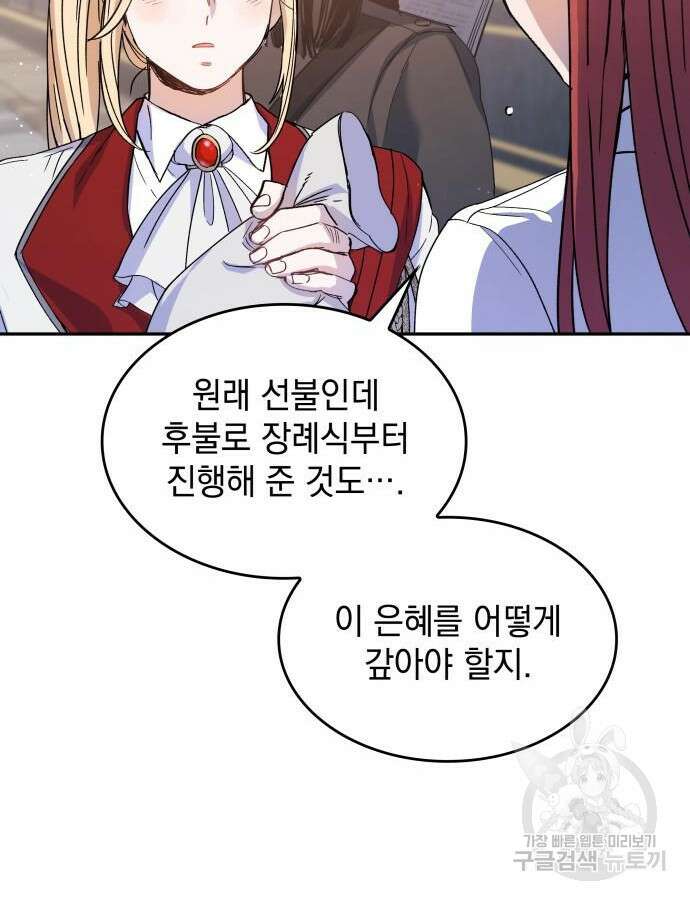 S.K.T(Swallow Knights Tales) 2화 17