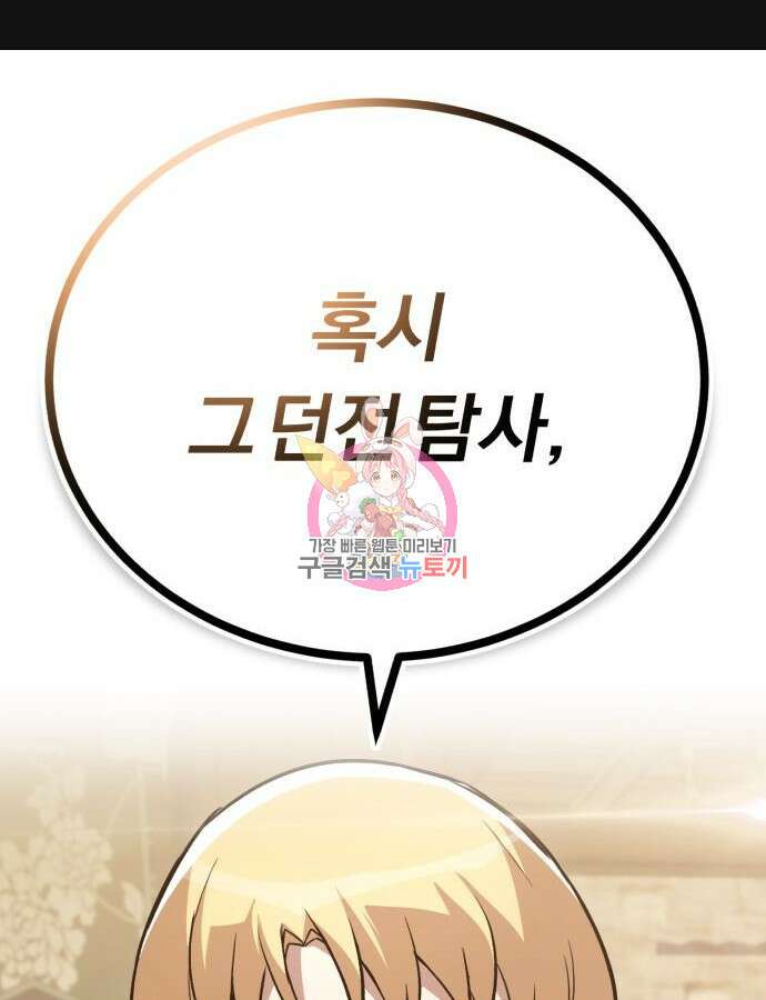 나태 공자, 노력 천재 되다 88화 1
