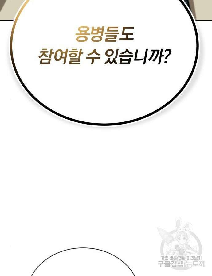 나태 공자, 노력 천재 되다 88화 3