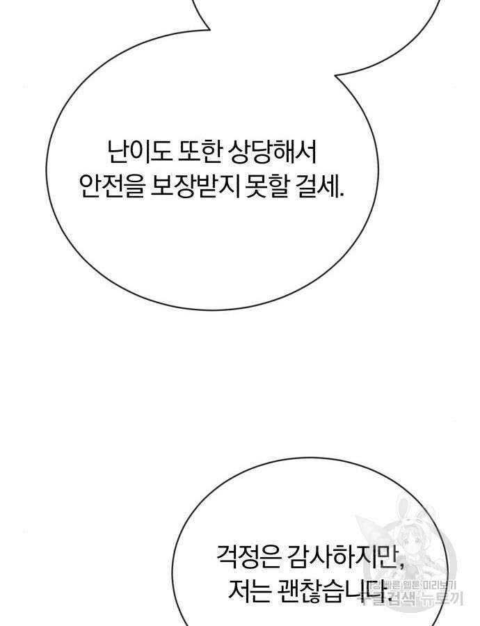 나태 공자, 노력 천재 되다 88화 5