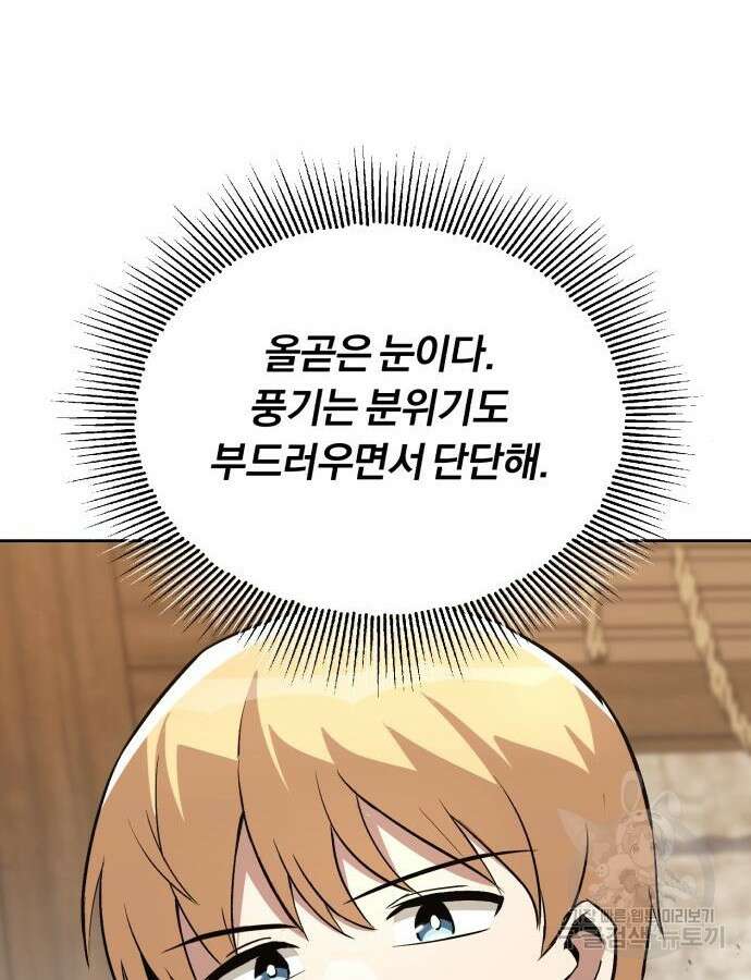 나태 공자, 노력 천재 되다 88화 7