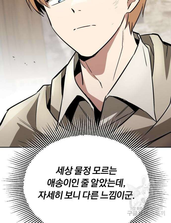 나태 공자, 노력 천재 되다 88화 8