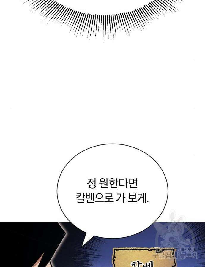 나태 공자, 노력 천재 되다 88화 9