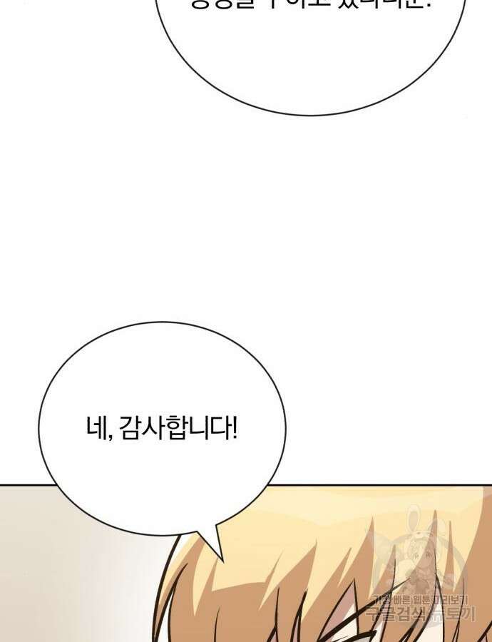 나태 공자, 노력 천재 되다 88화 11