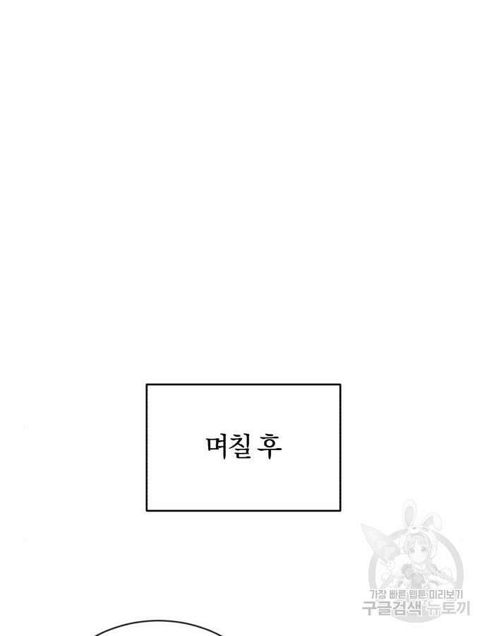 나태 공자, 노력 천재 되다 88화 13