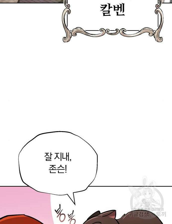 나태 공자, 노력 천재 되다 88화 15