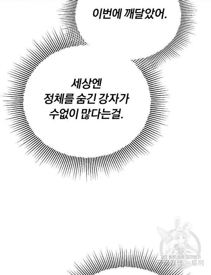 나태 공자, 노력 천재 되다 88화 19