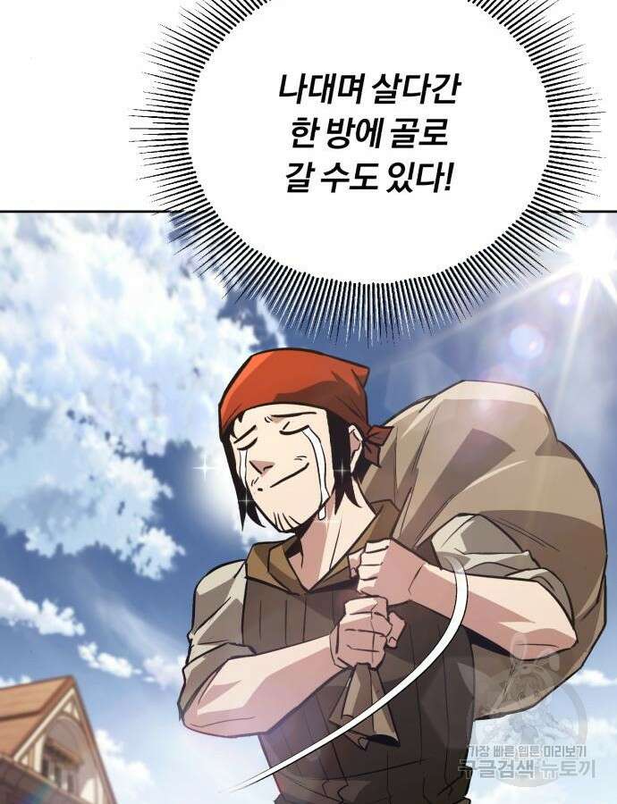 나태 공자, 노력 천재 되다 88화 20