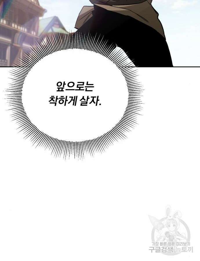 나태 공자, 노력 천재 되다 88화 21