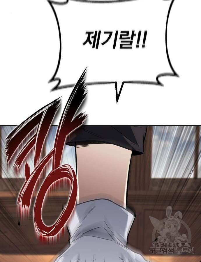나태 공자, 노력 천재 되다 88화 23