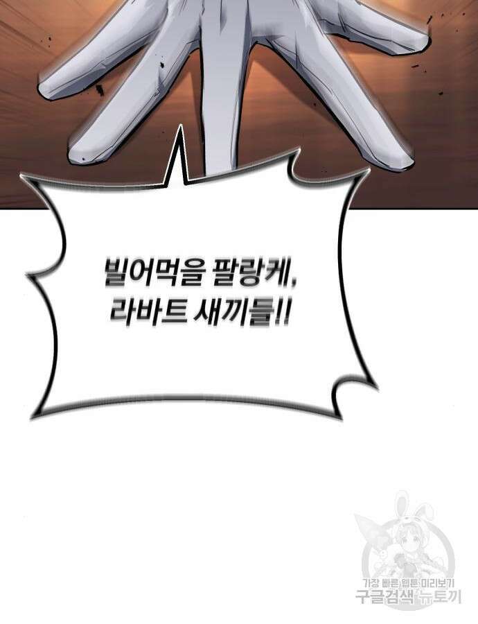 나태 공자, 노력 천재 되다 88화 24