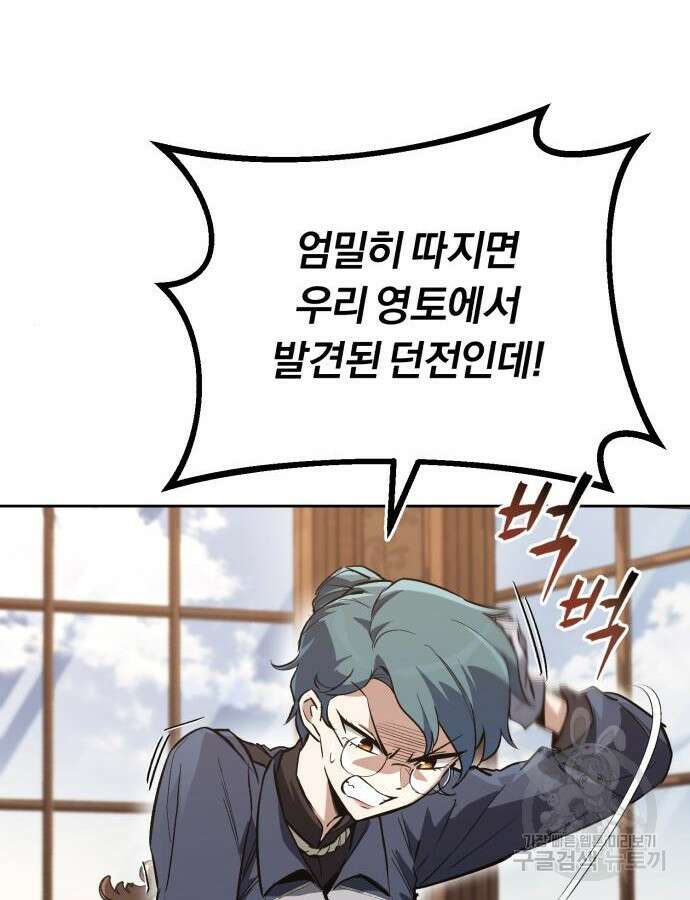 나태 공자, 노력 천재 되다 88화 25