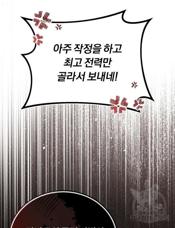 나태 공자, 노력 천재 되다 88화 27