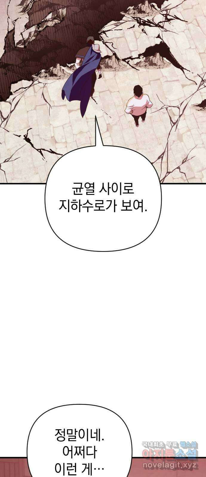 왕년엔 용사님 134화. 판도라의 상자 3