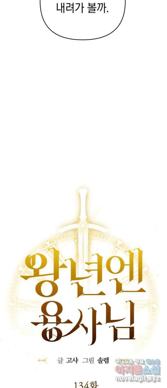 왕년엔 용사님 134화. 판도라의 상자 8