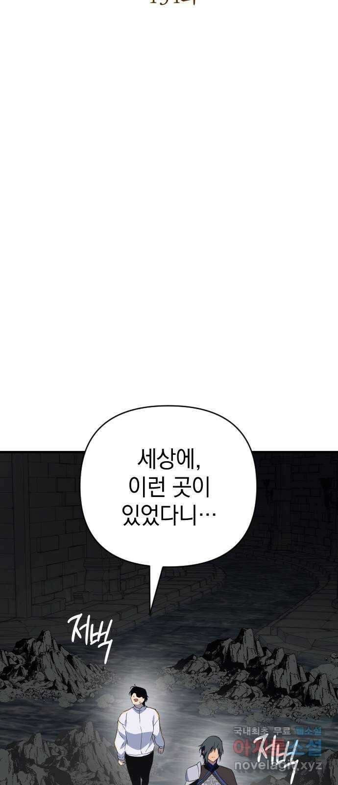왕년엔 용사님 134화. 판도라의 상자 9