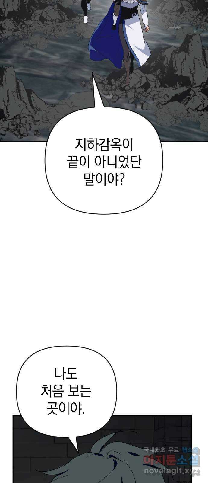 왕년엔 용사님 134화. 판도라의 상자 10