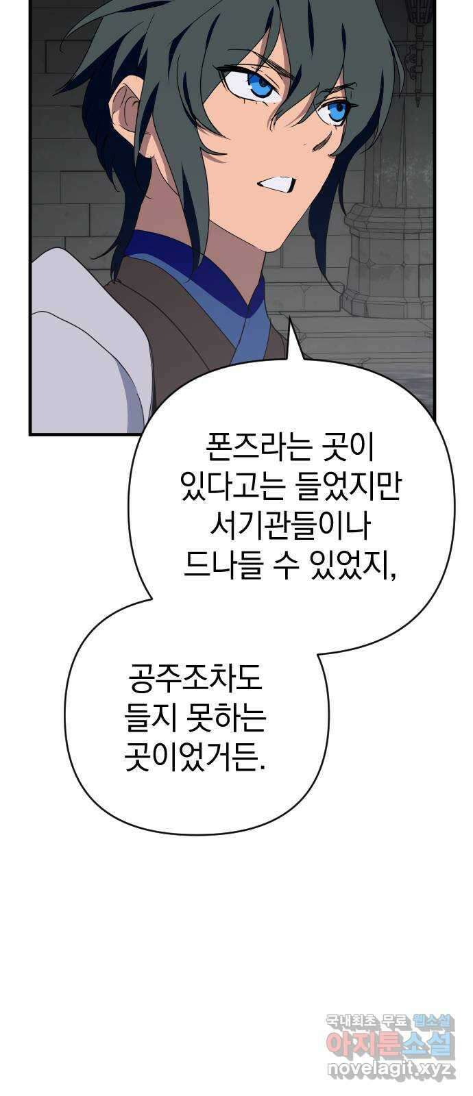 왕년엔 용사님 134화. 판도라의 상자 11