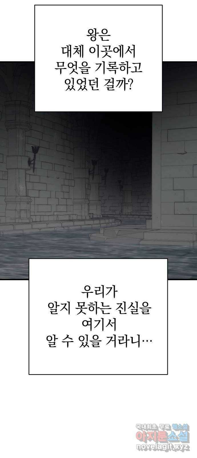 왕년엔 용사님 134화. 판도라의 상자 12