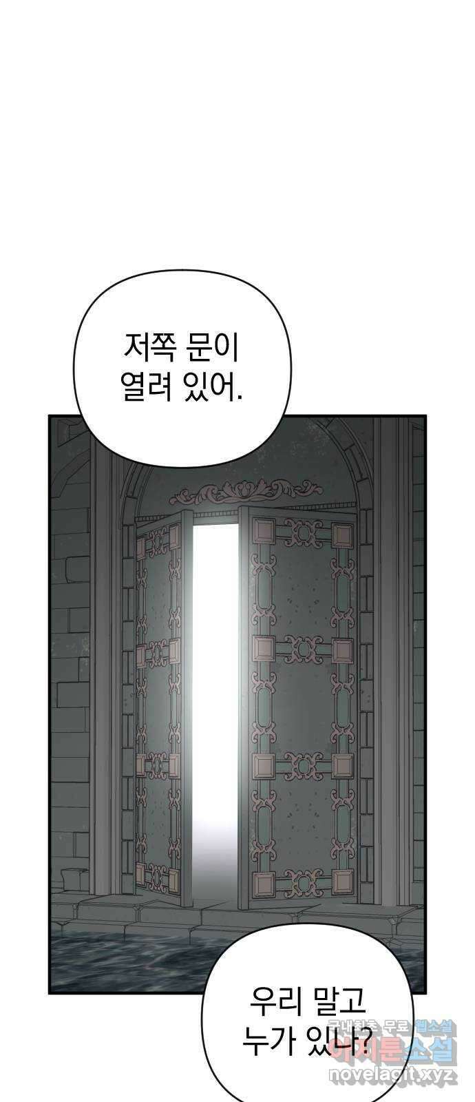 왕년엔 용사님 134화. 판도라의 상자 14