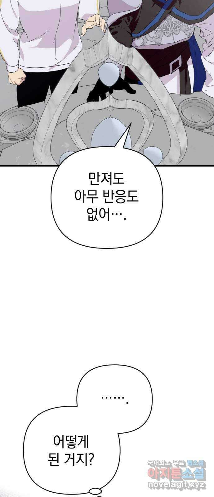 왕년엔 용사님 134화. 판도라의 상자 18